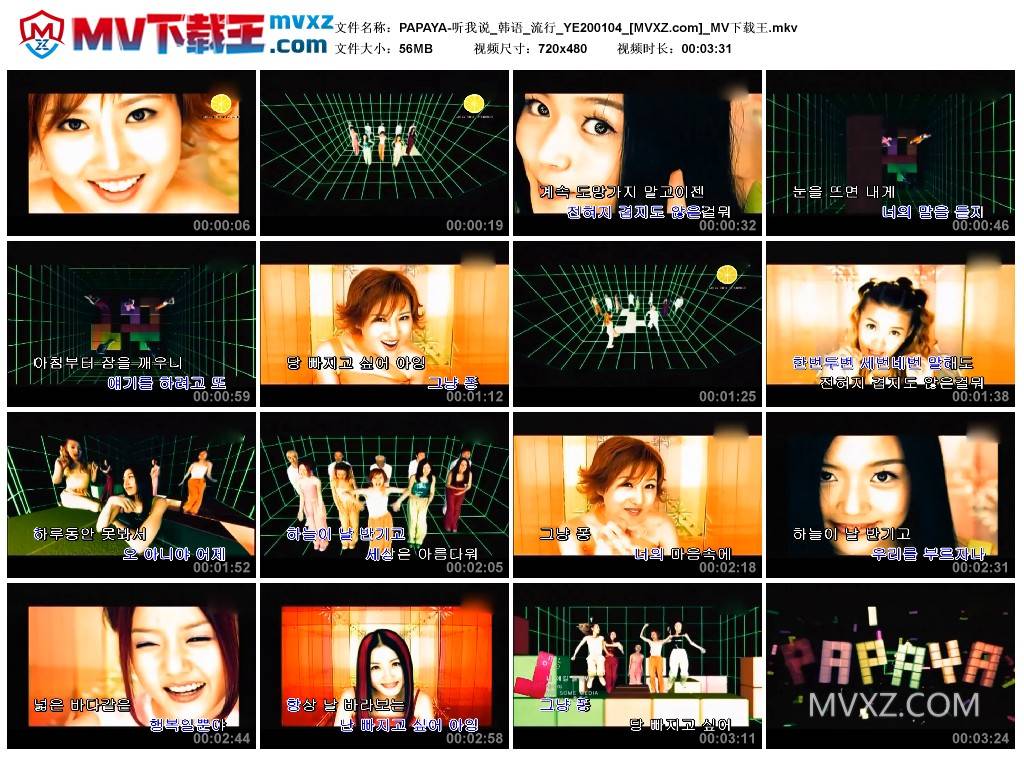 PAPAYA-听我说_韩语_流行_YE200104